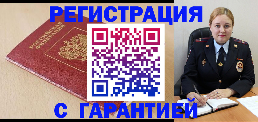 временная регистрация поиск в Волчанске