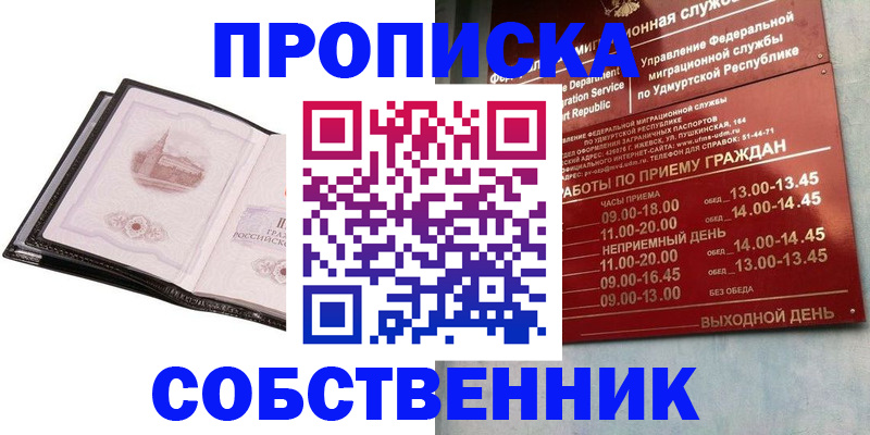 купить прописку в Волчанске