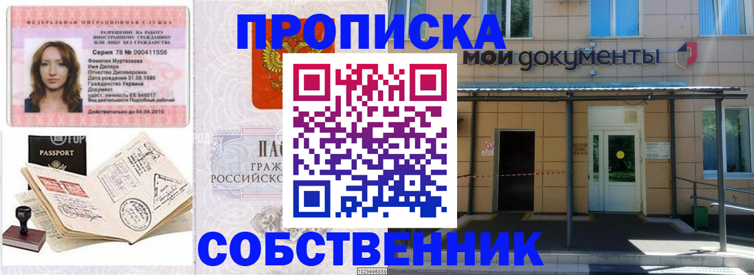 временная регистрация для школы в Волчанске