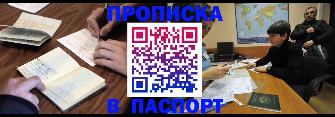 прописка законно в Волчанске